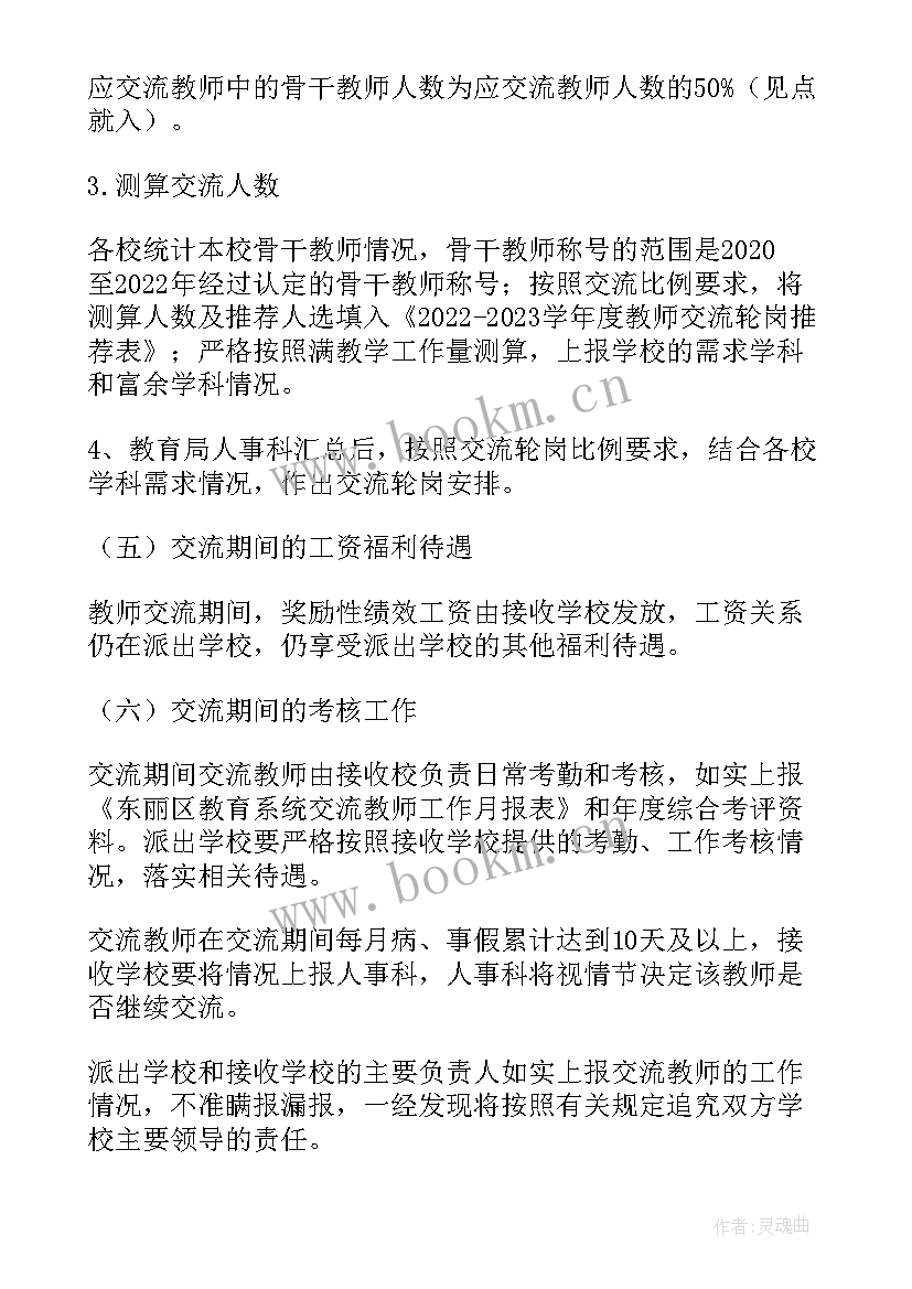 最新校长交流方案(优质5篇)