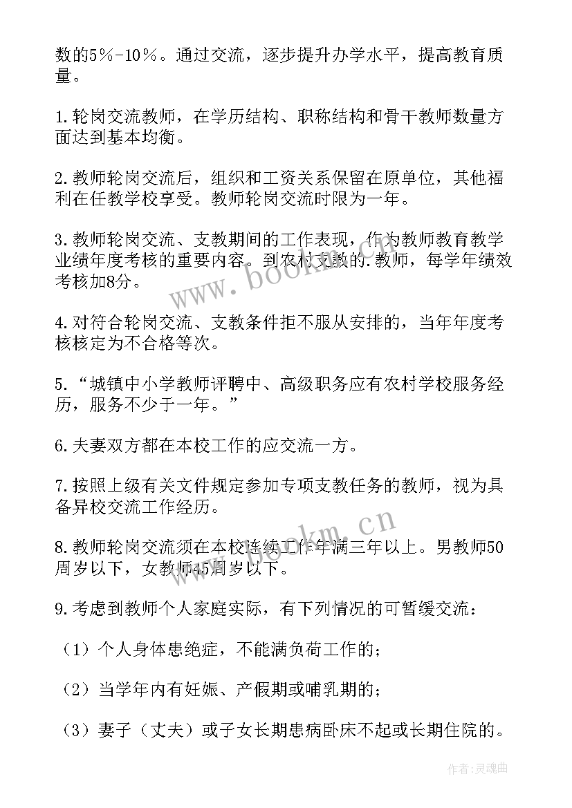 最新校长交流方案(优质5篇)