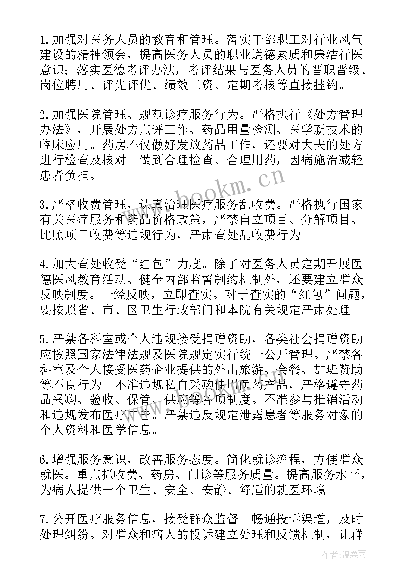 行风建设实施方案 医德医风及行风建设教育实施方案(汇总5篇)