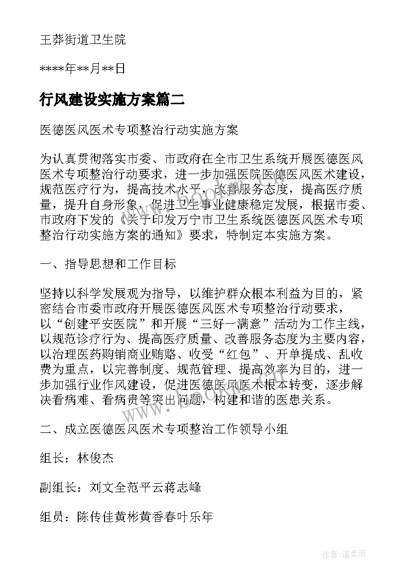 行风建设实施方案 医德医风及行风建设教育实施方案(汇总5篇)