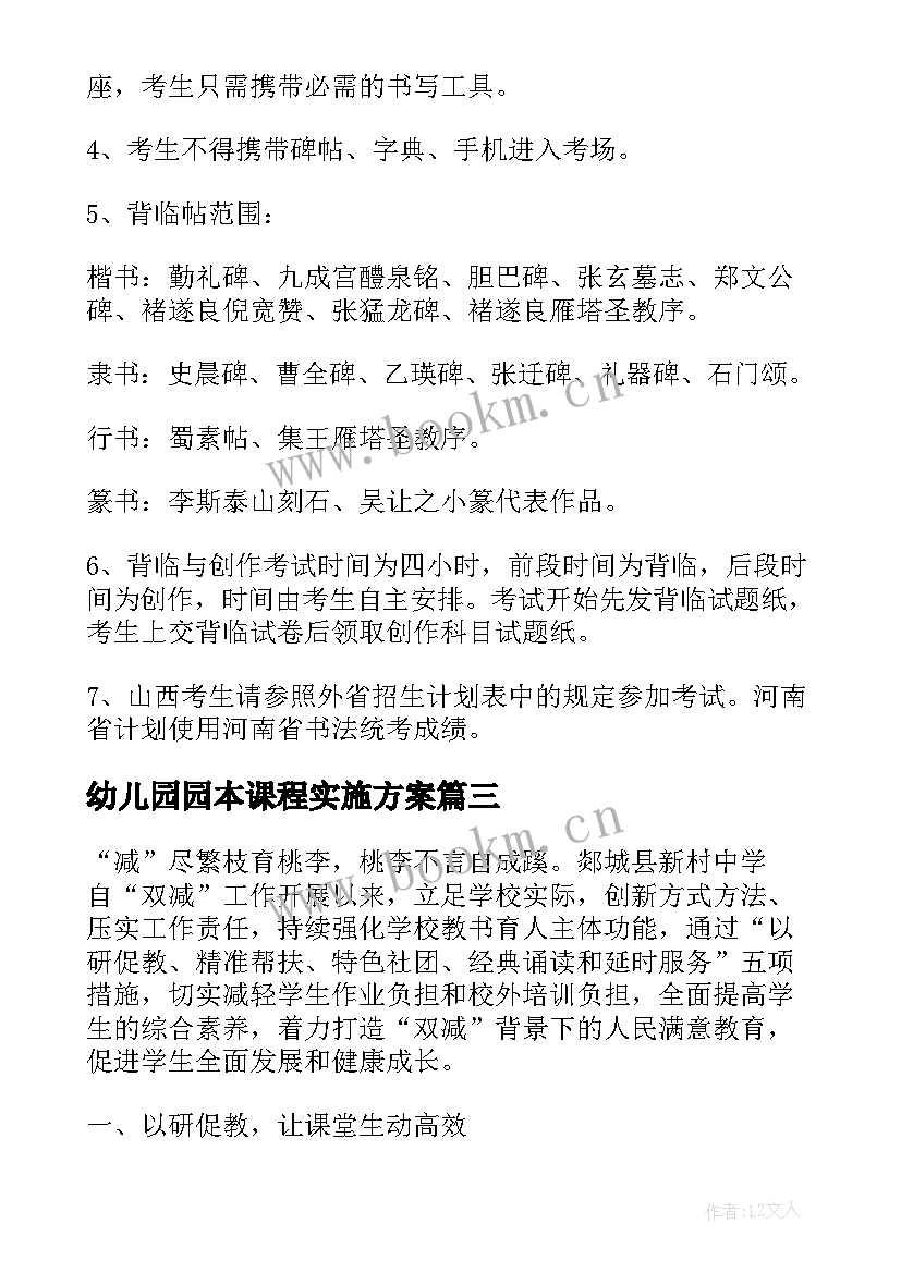 幼儿园园本课程实施方案 小学体育特色课程开课方案集合(实用5篇)