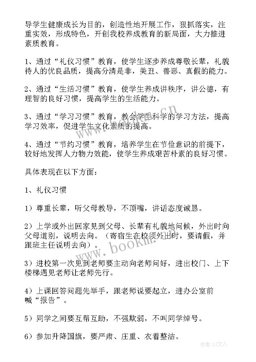 幼儿园园本课程实施方案 小学体育特色课程开课方案集合(实用5篇)