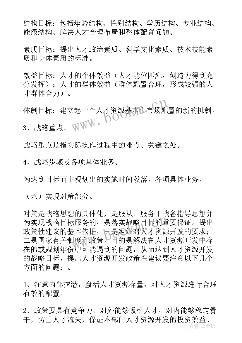 人力资源管理方案 人力资源管理方案如何写(优质5篇)