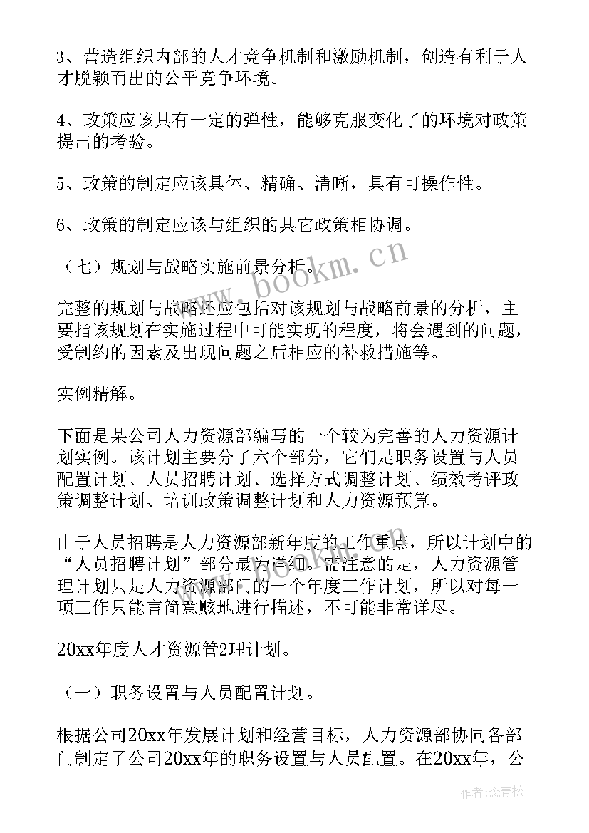 人力资源管理方案 人力资源管理方案如何写(优质5篇)