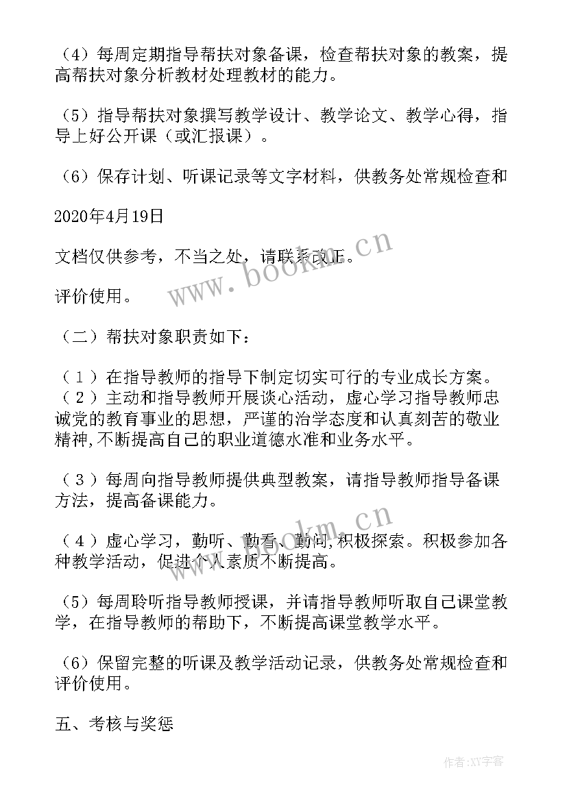 结对帮扶实施方案(汇总5篇)