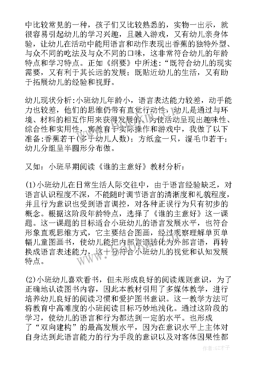 2023年幼儿园小班谈话活动方案(通用8篇)