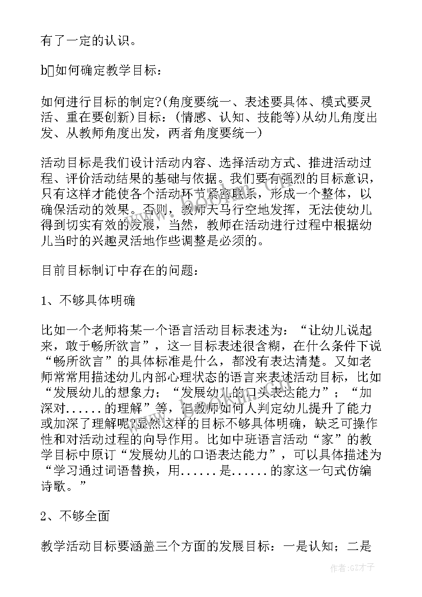 2023年幼儿园小班谈话活动方案(通用8篇)