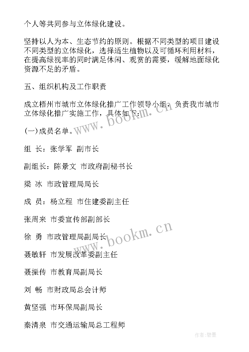 2023年道路绿化设计方案文本(优秀5篇)