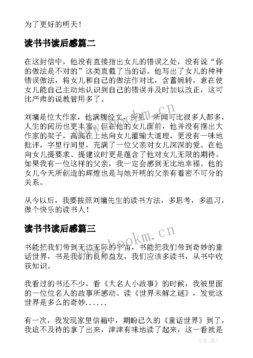 读书书读后感(优秀8篇)