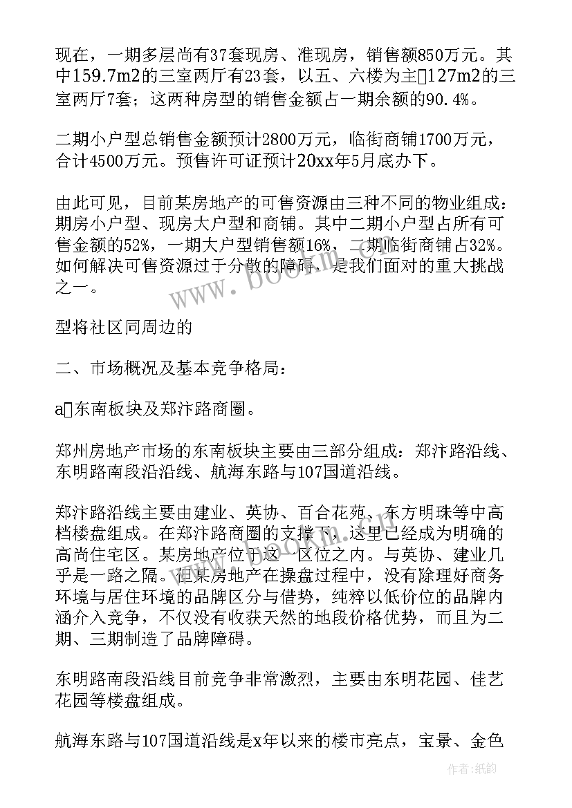 最新房地产销售方案总结 房地产住宅销售方案(实用5篇)