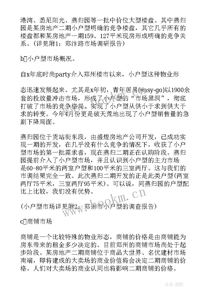 最新房地产销售方案总结 房地产住宅销售方案(实用5篇)