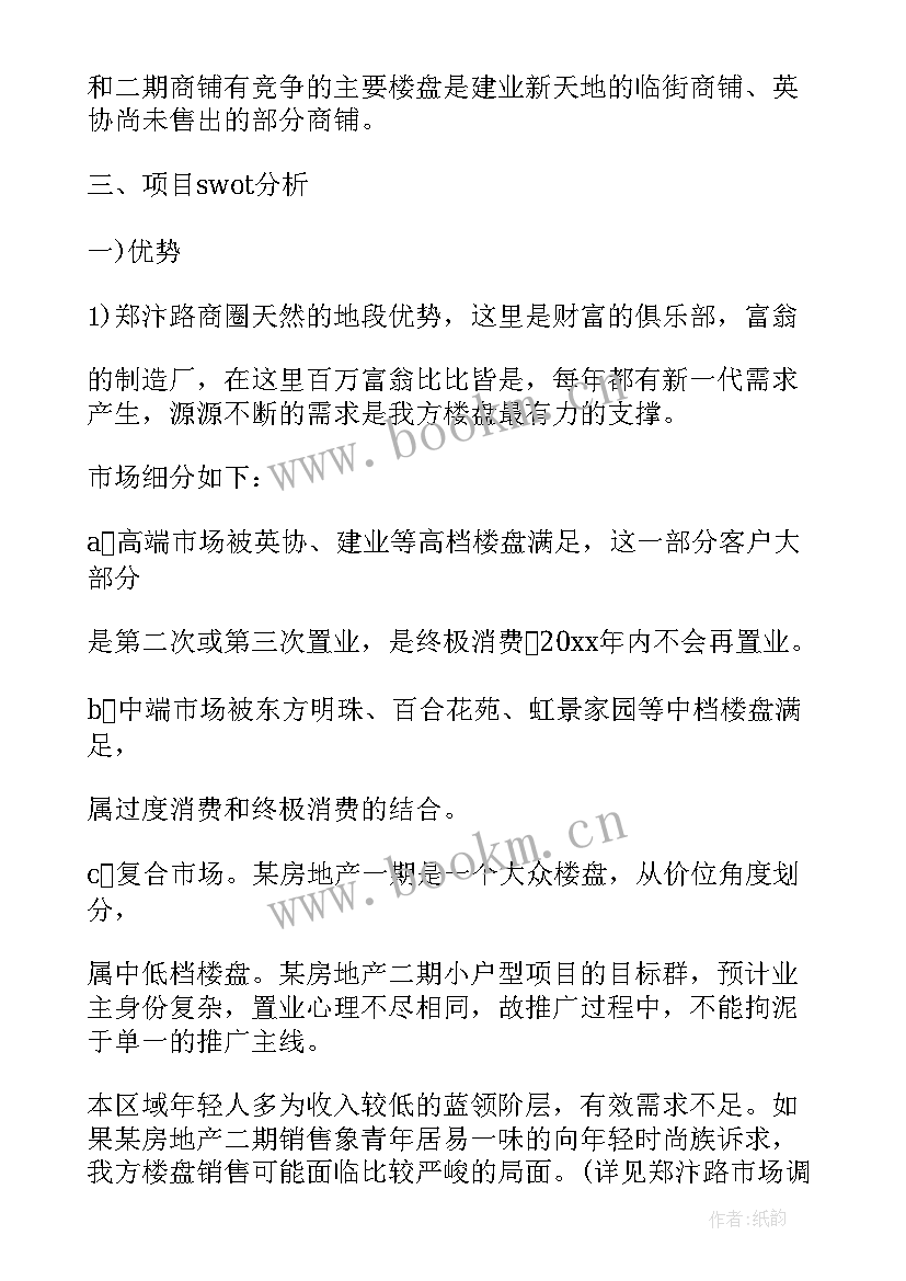 最新房地产销售方案总结 房地产住宅销售方案(实用5篇)