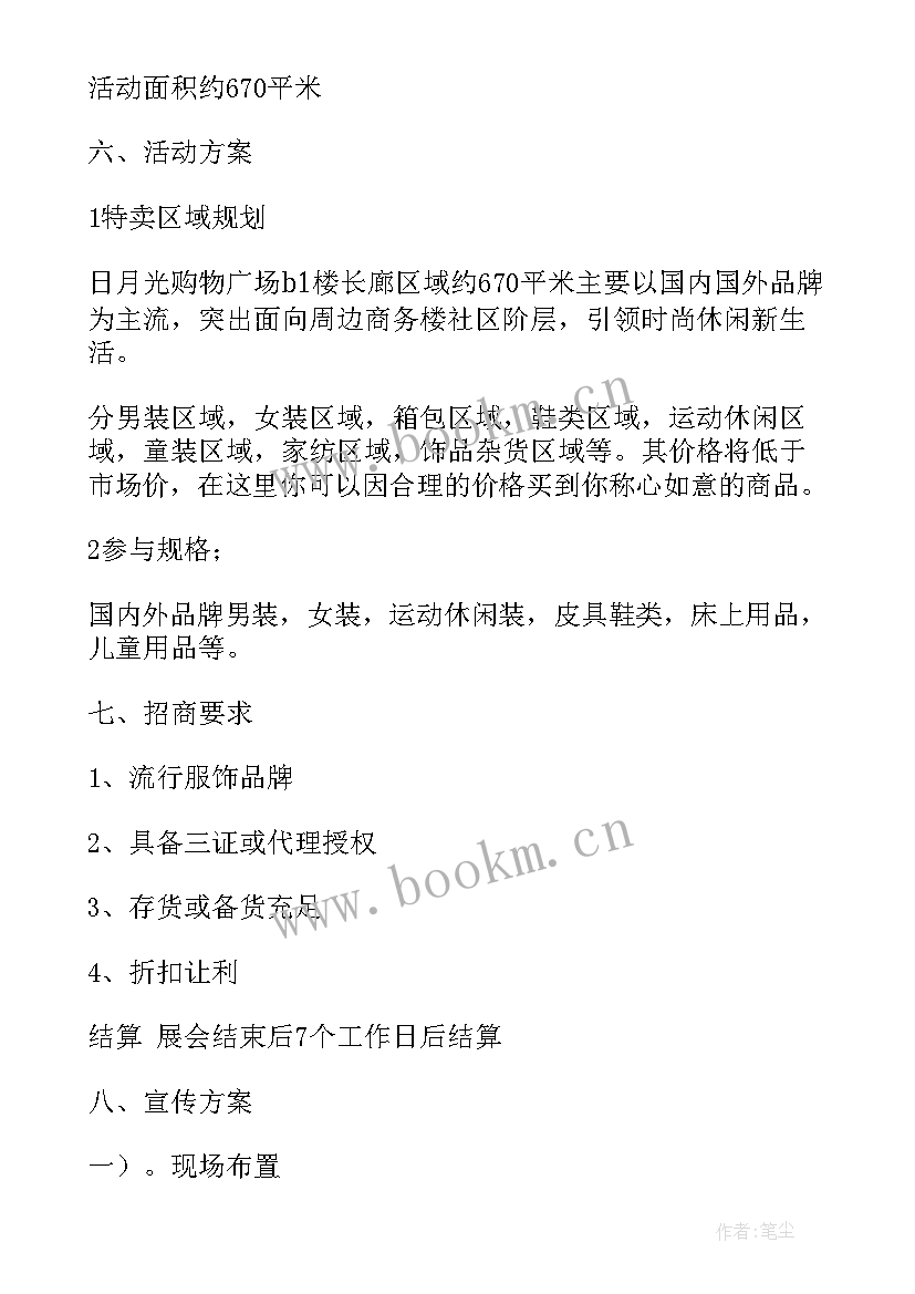 最新空调活动策划方案 空调促销活动策划方案(精选5篇)