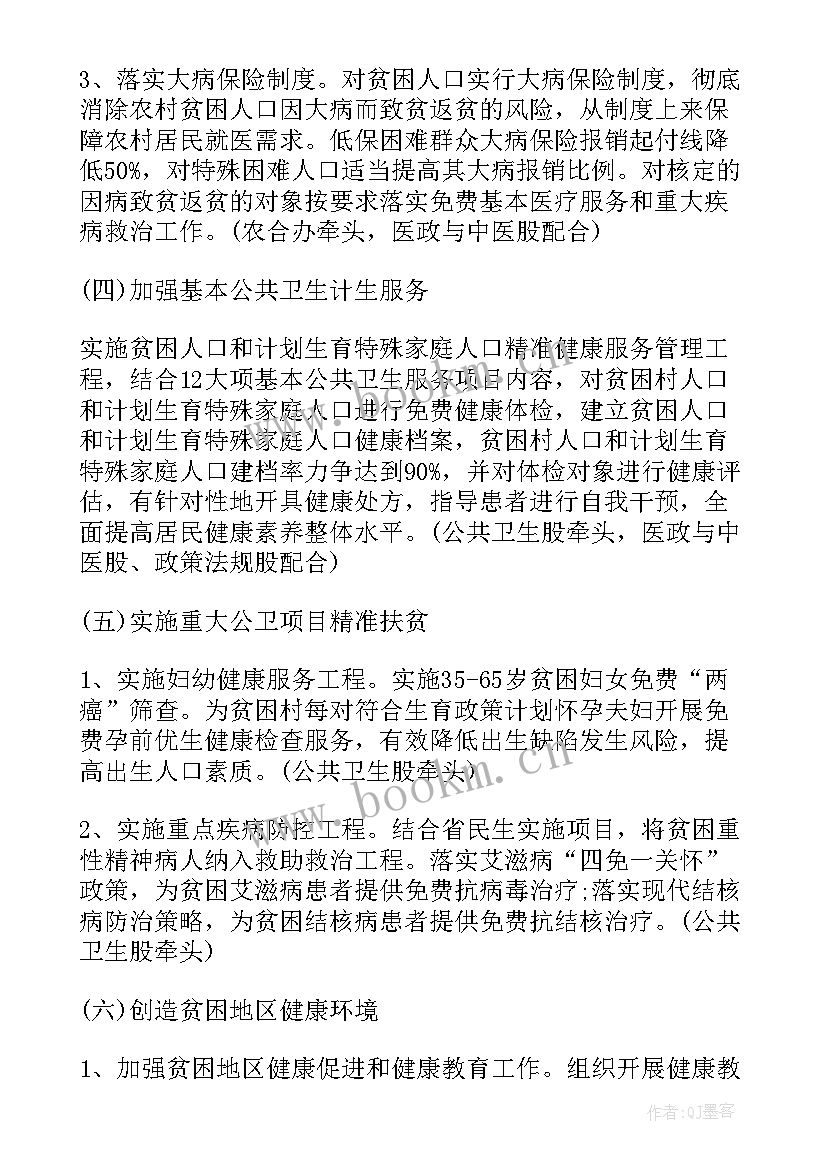 2023年乡镇扶贫办工作计划 乡镇卫生院精准扶贫实施方案(通用5篇)