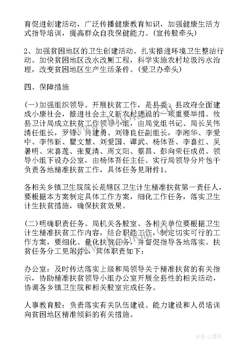 2023年乡镇扶贫办工作计划 乡镇卫生院精准扶贫实施方案(通用5篇)