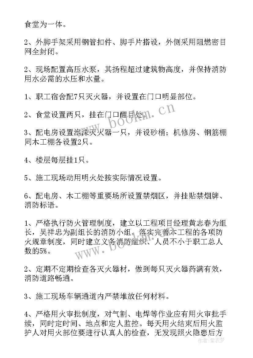 2023年桥架安装施工方案 消防安装施工方案(通用5篇)