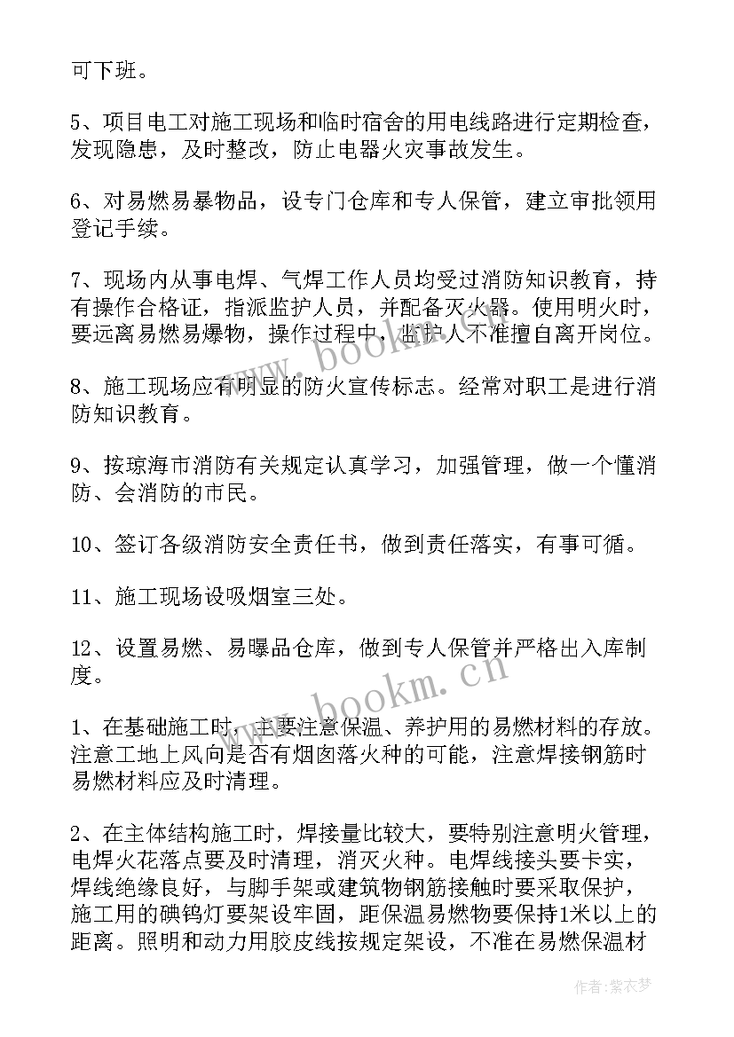 2023年桥架安装施工方案 消防安装施工方案(通用5篇)