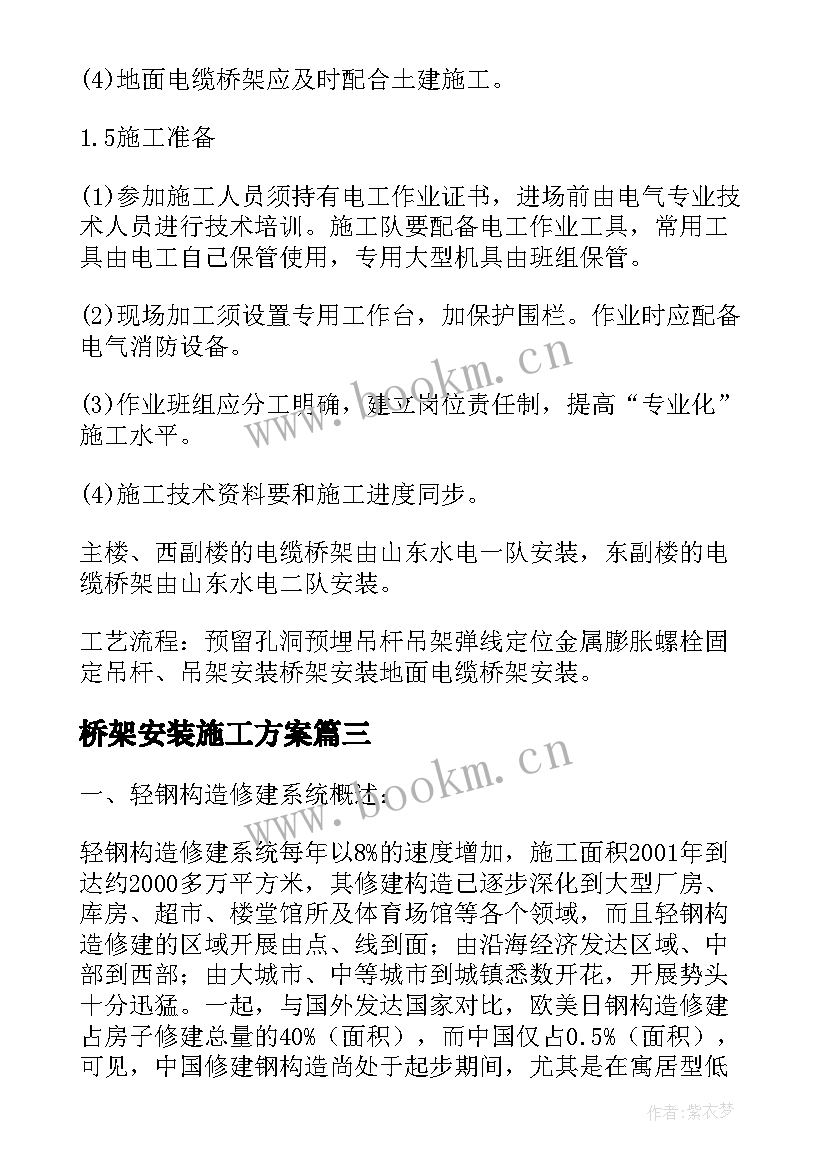 2023年桥架安装施工方案 消防安装施工方案(通用5篇)