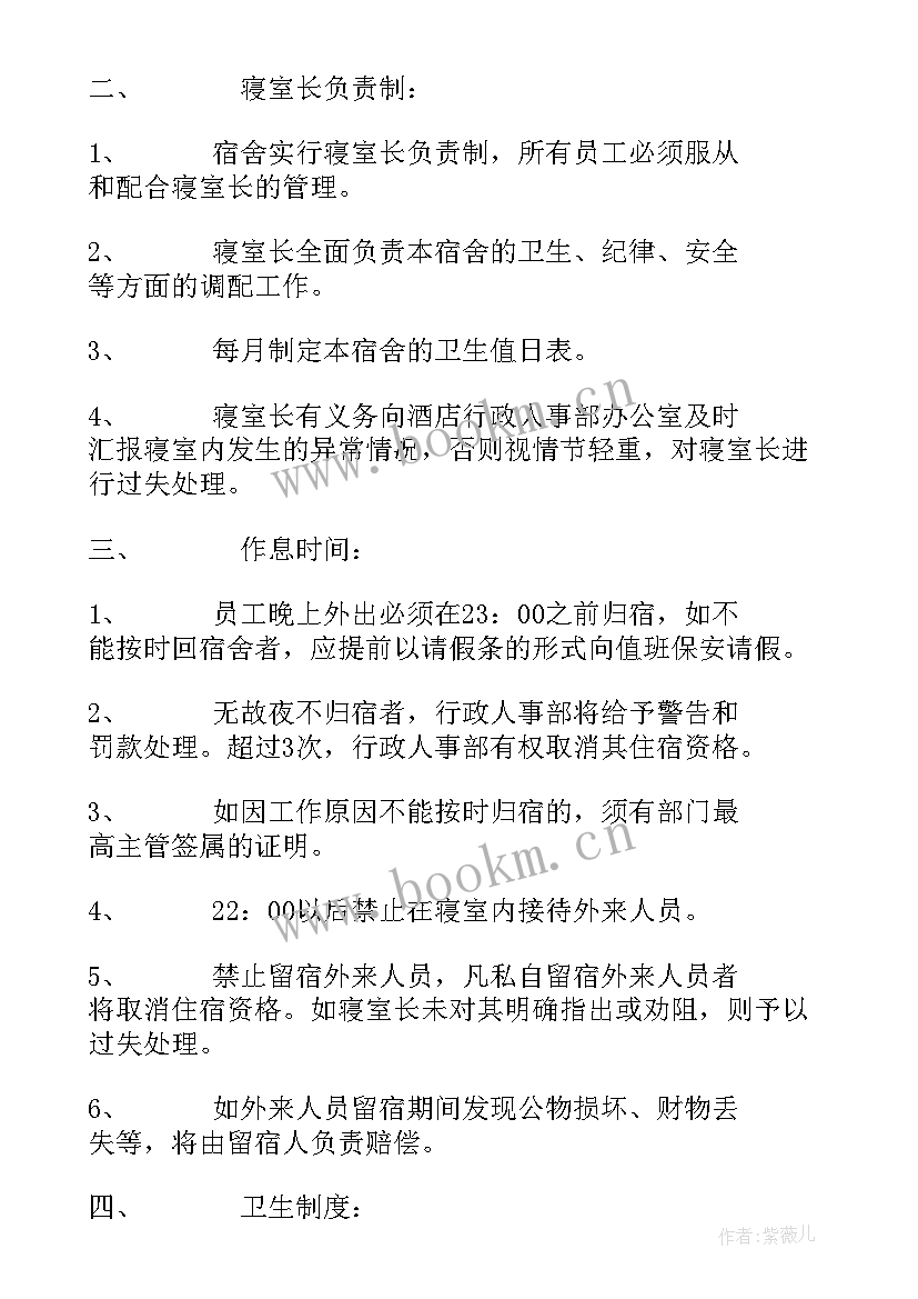 宿舍管理方案(模板5篇)