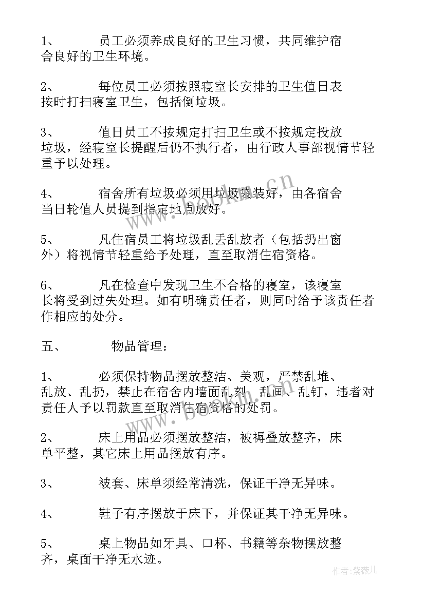 宿舍管理方案(模板5篇)