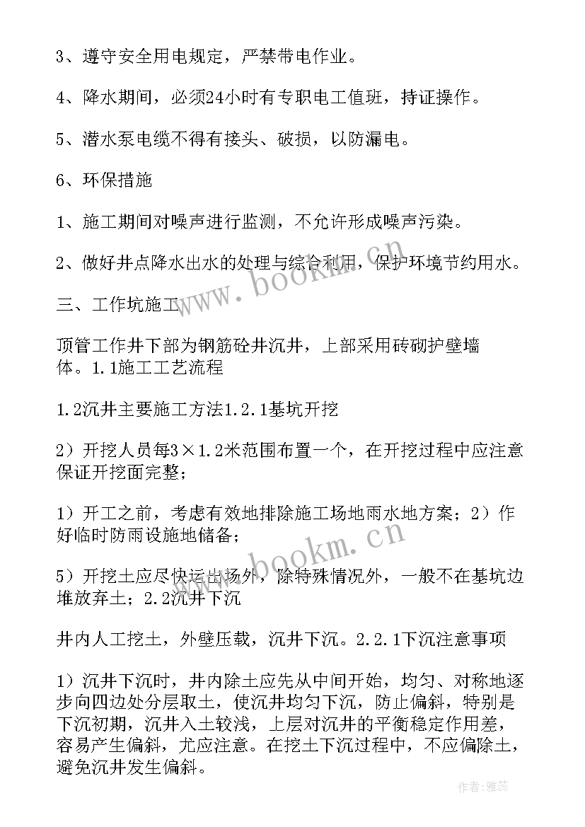 最新非开挖顶管施工方案设计(优质5篇)