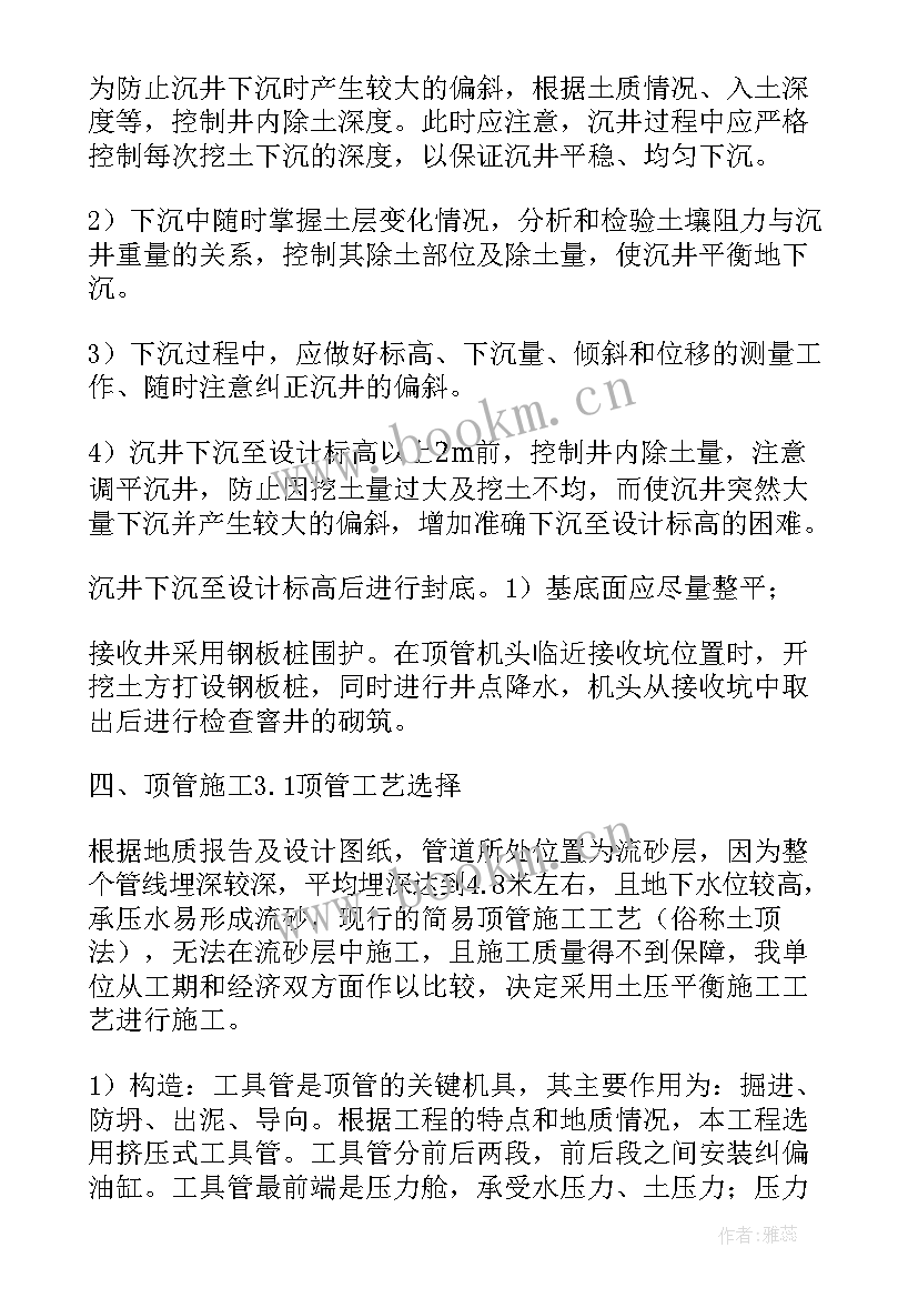 最新非开挖顶管施工方案设计(优质5篇)