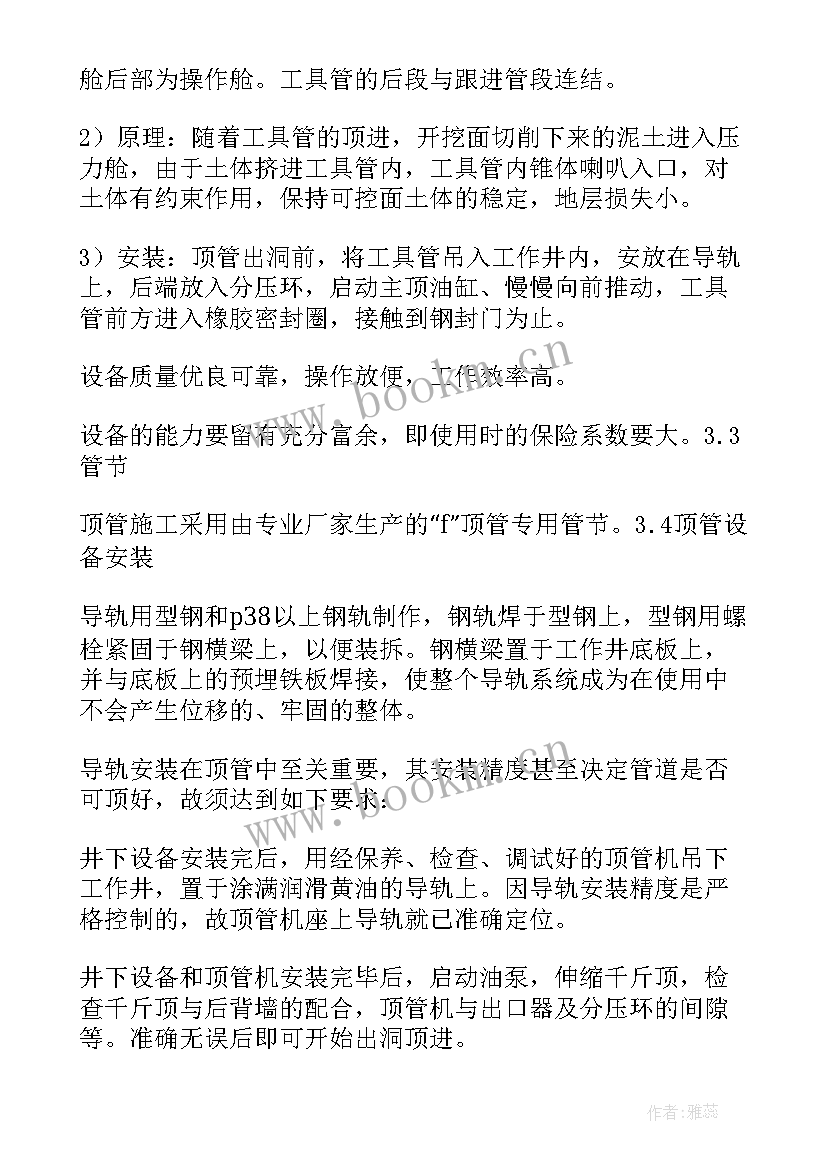 最新非开挖顶管施工方案设计(优质5篇)