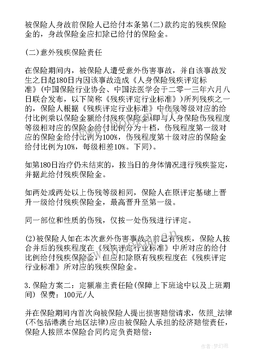 2023年笔推销话术 推销团队建立方案(优质5篇)