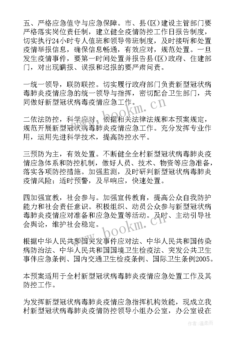 最新施工单位疫情防控应急预案(大全7篇)