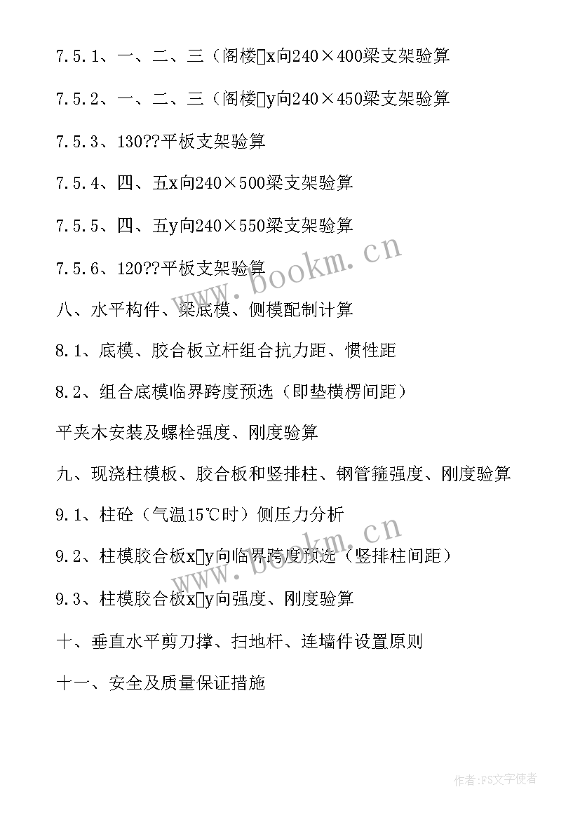 最新施工方案咋写(优秀8篇)