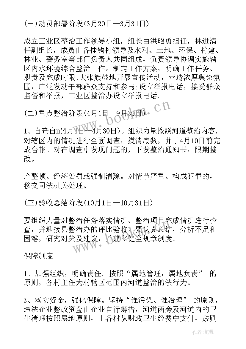 河道整治方案 河道管理实施方案(通用7篇)