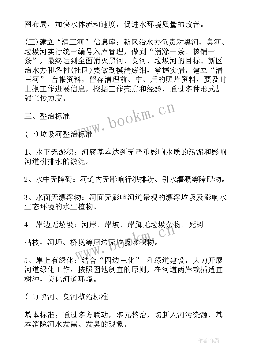 河道整治方案 河道管理实施方案(通用7篇)