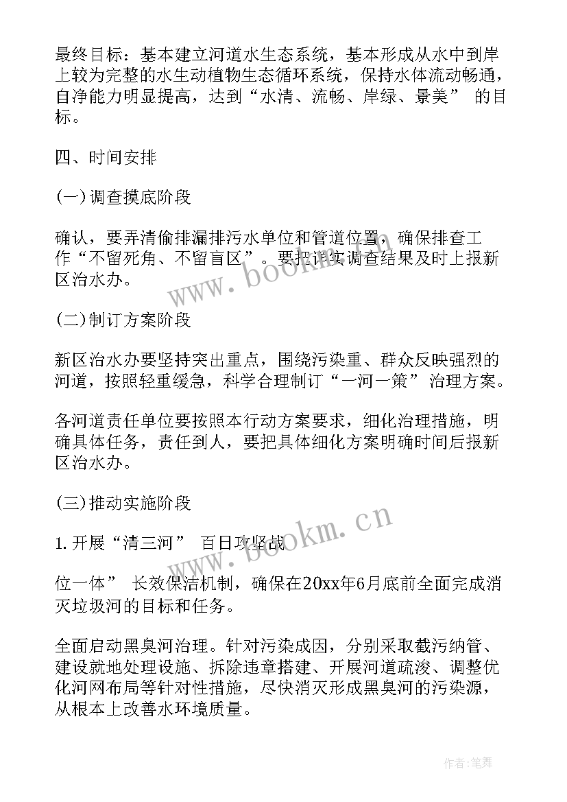 河道整治方案 河道管理实施方案(通用7篇)