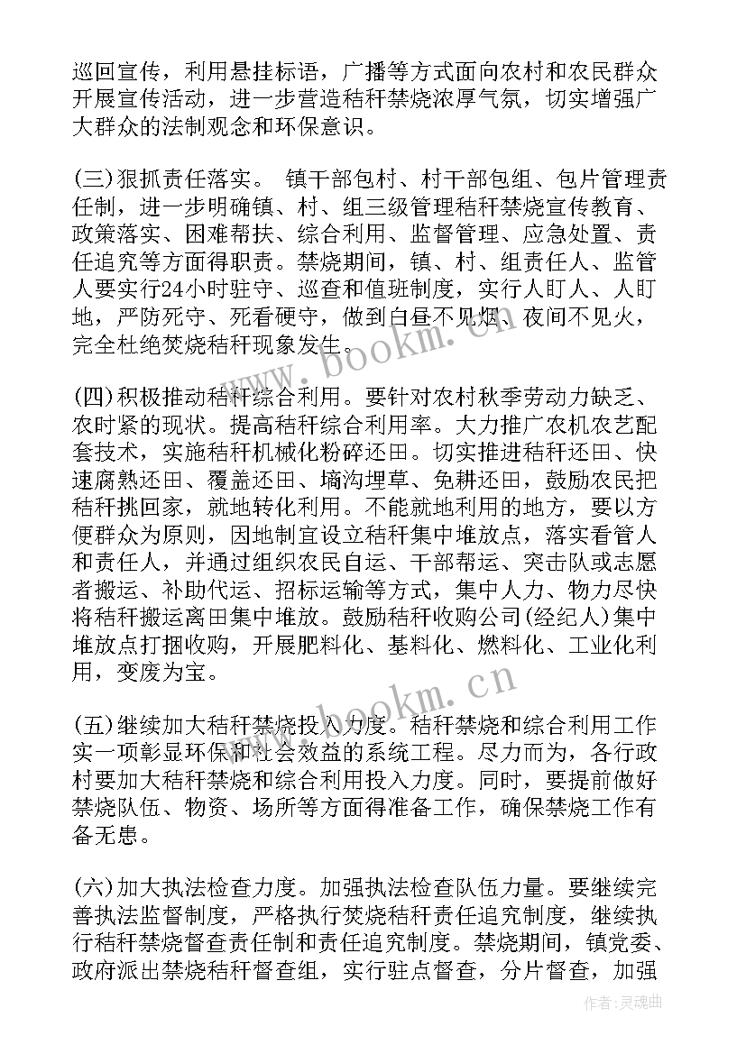 2023年秸秆禁烧方案 秸秆禁烧工作方案(优质6篇)