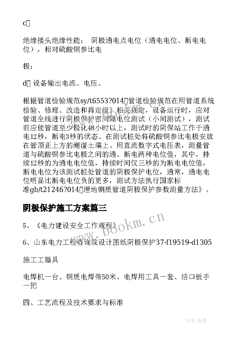 最新阴极保护施工方案(通用5篇)