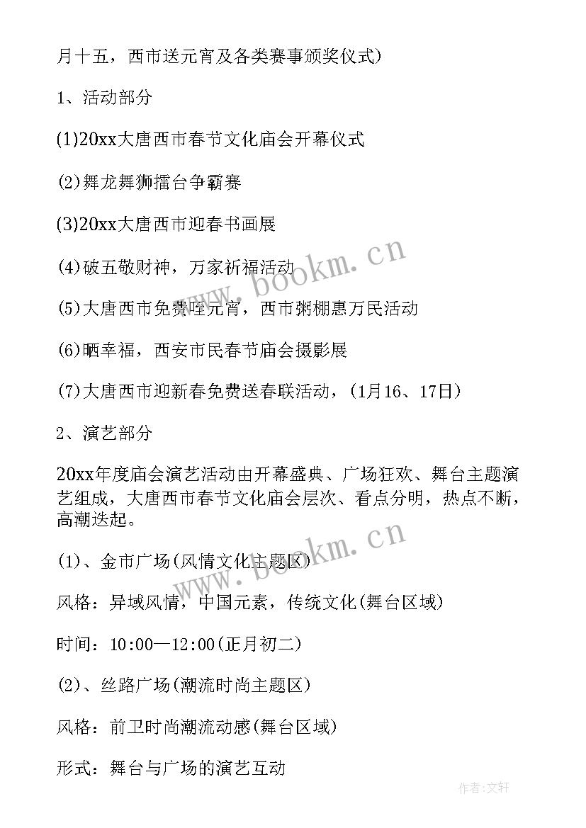 最新公园策划方案设计 公园活动策划方案(大全5篇)