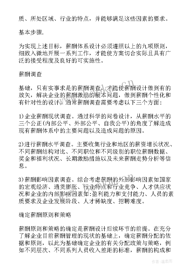 最新零制度报告 制定小学班规方案心得体会(模板10篇)