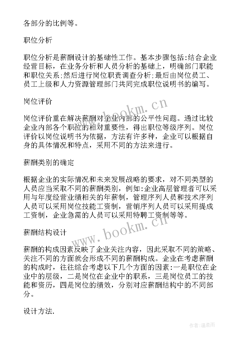 最新零制度报告 制定小学班规方案心得体会(模板10篇)