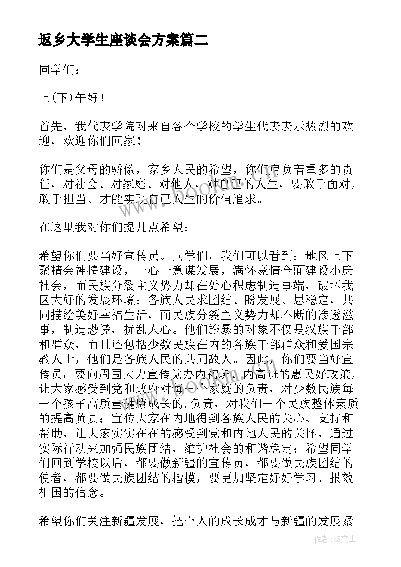 2023年返乡大学生座谈会方案(模板5篇)