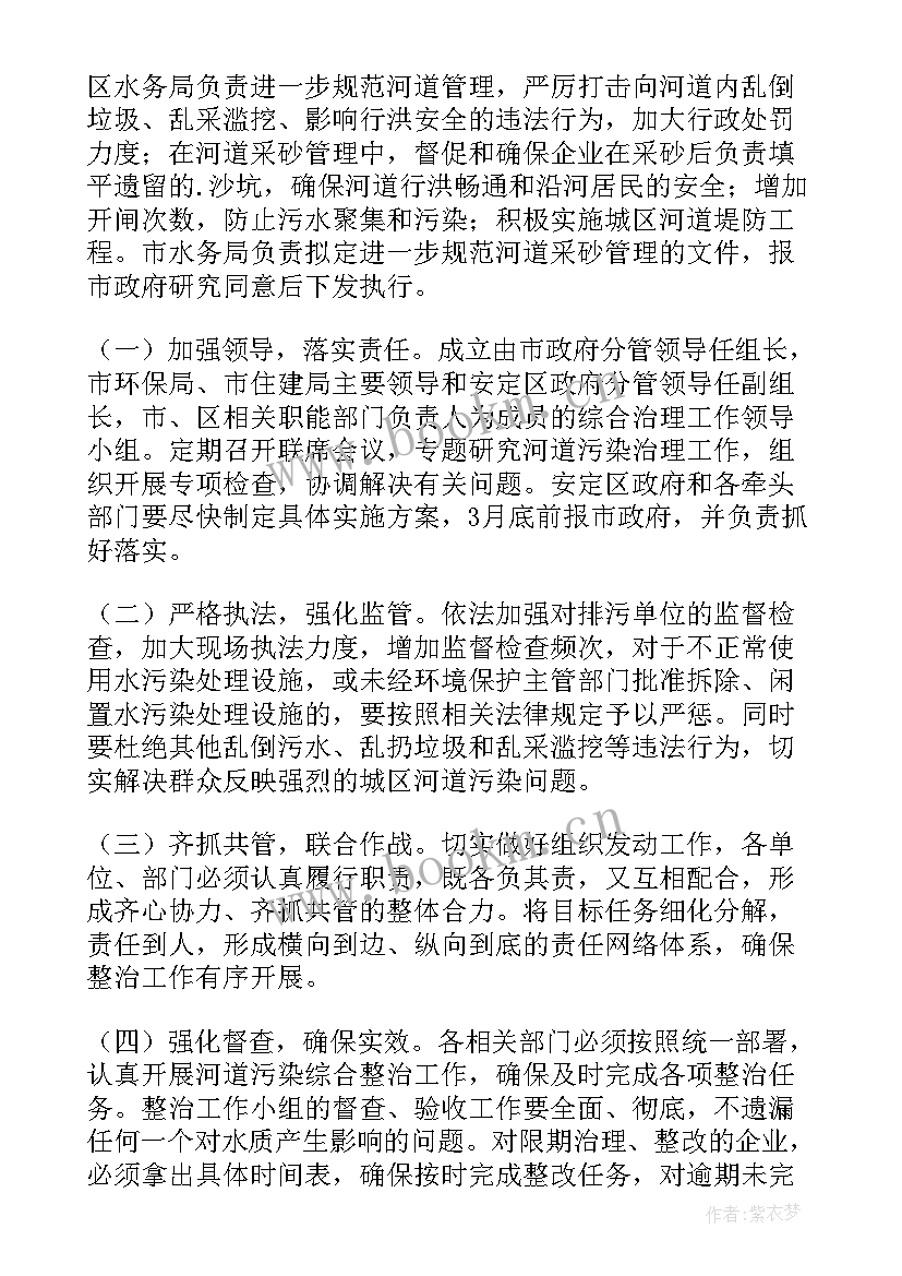 最新黑臭河道治理方案 河道污水治理方案(通用5篇)