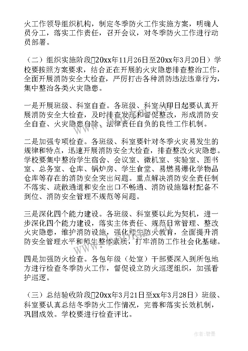 消防技防措施 消防设施冬季防冻措施方案(精选5篇)