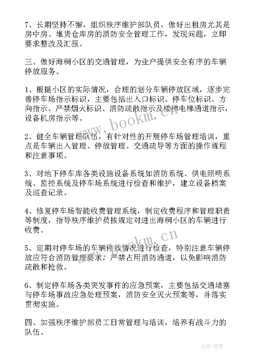 消防技防措施 消防设施冬季防冻措施方案(精选5篇)