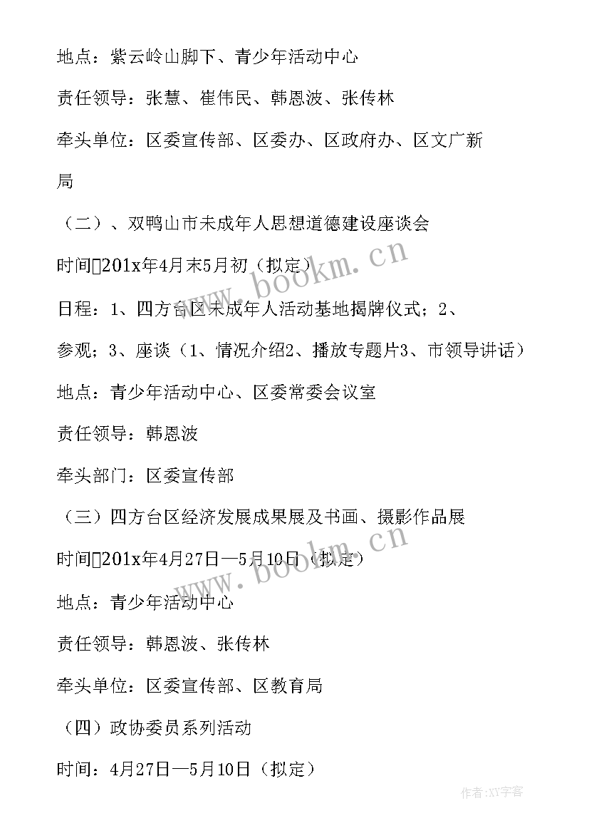 赏花活动方案(汇总5篇)