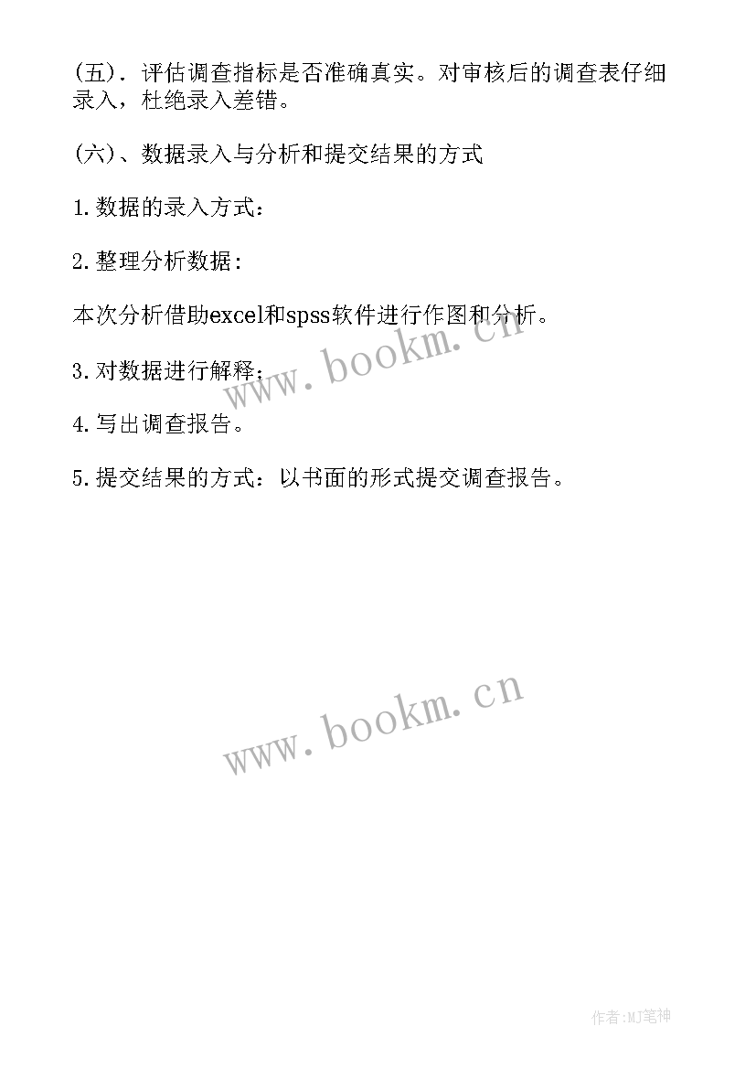 最新抽样调查方案的设计 抽样调查方案(优质5篇)