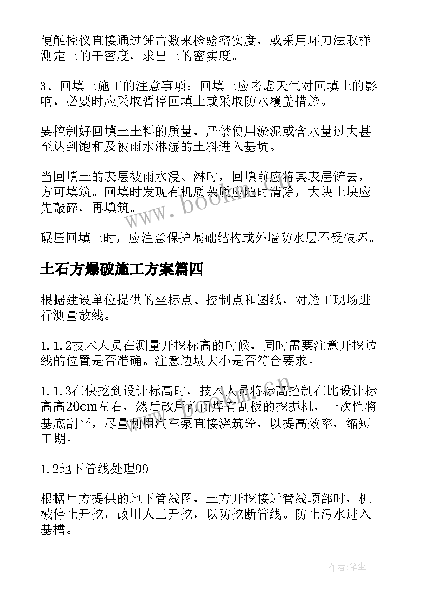 2023年土石方爆破施工方案(优质5篇)