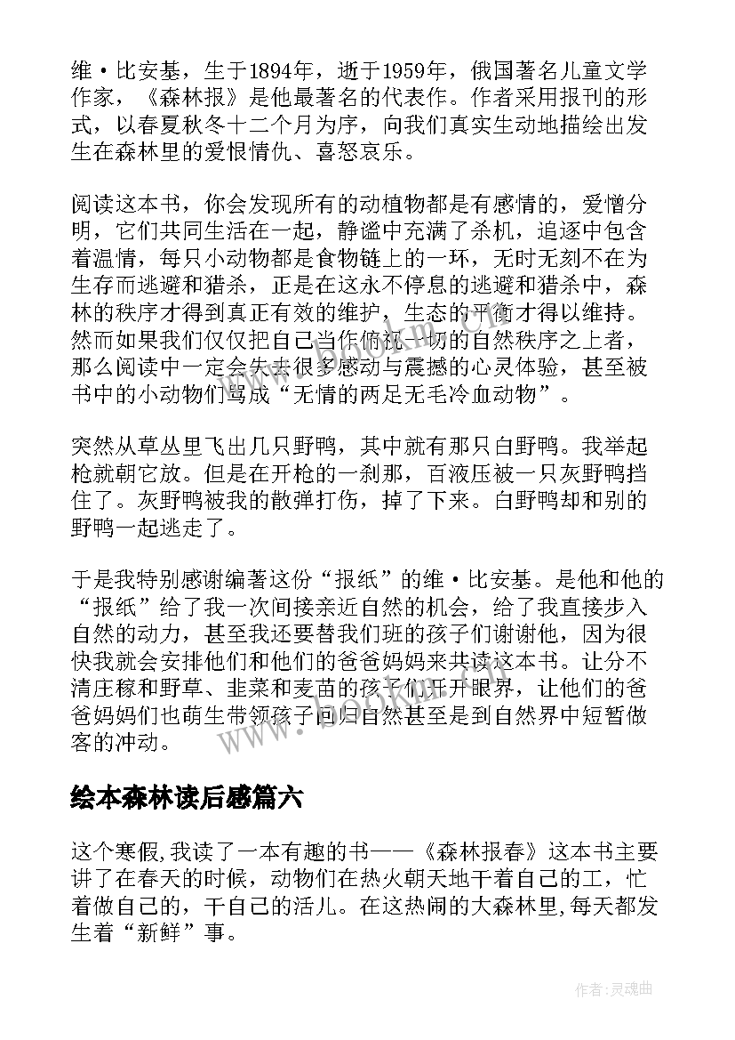 最新绘本森林读后感(通用9篇)