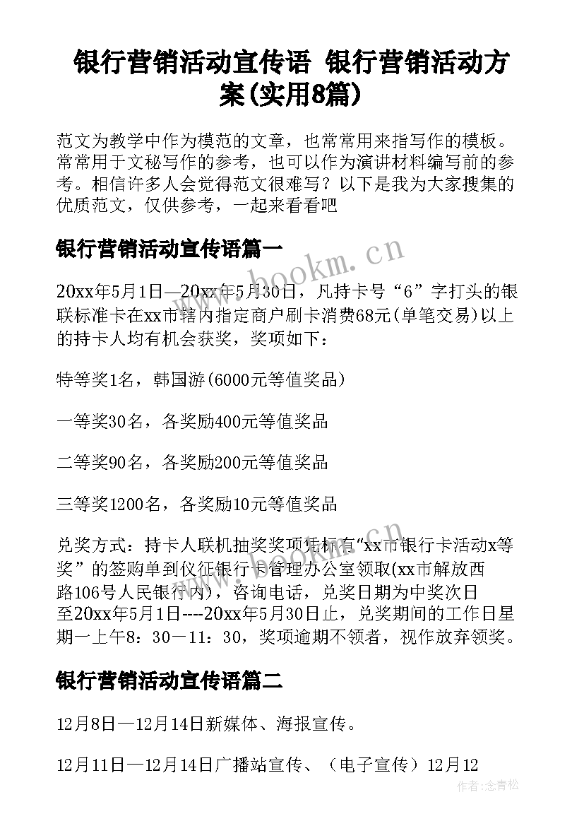 银行营销活动宣传语 银行营销活动方案(实用8篇)