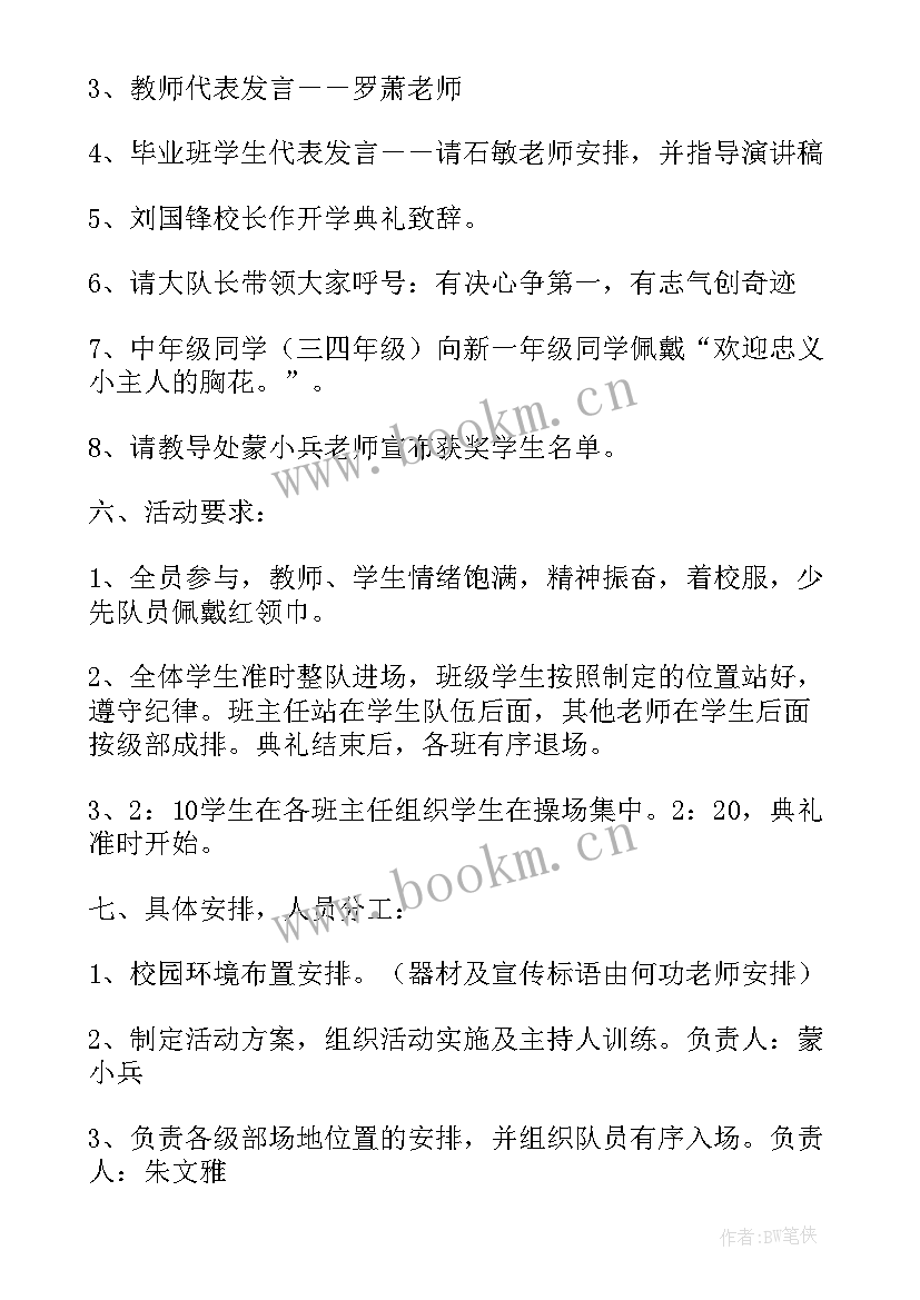 最新小学开学典礼活动方案兔年(通用6篇)