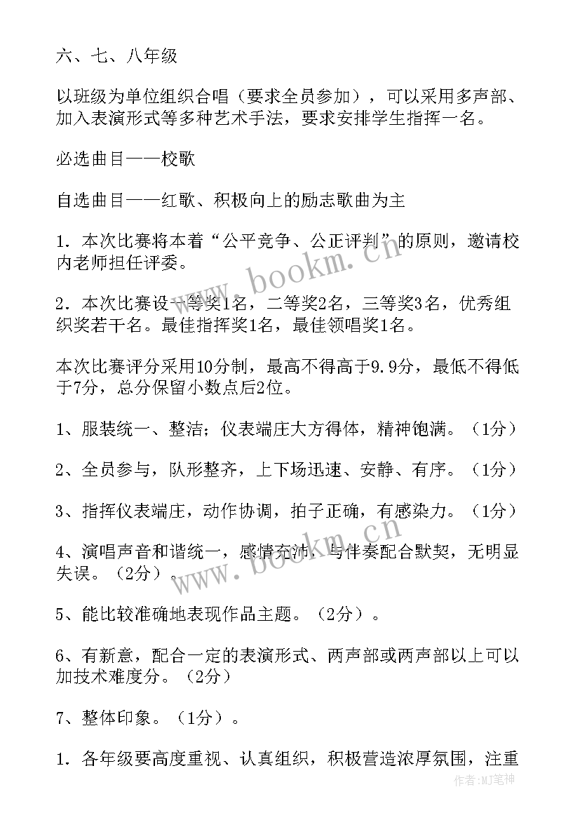 儿童比赛方案(实用5篇)