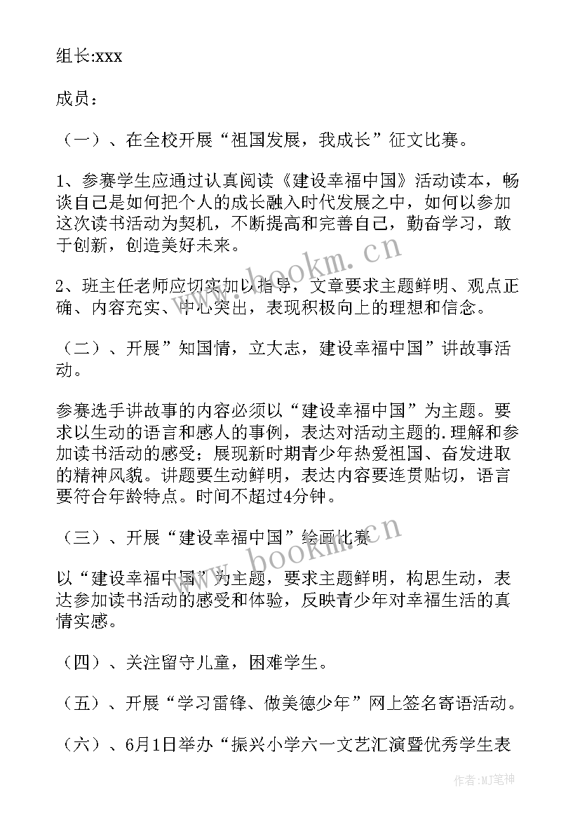 儿童比赛方案(实用5篇)